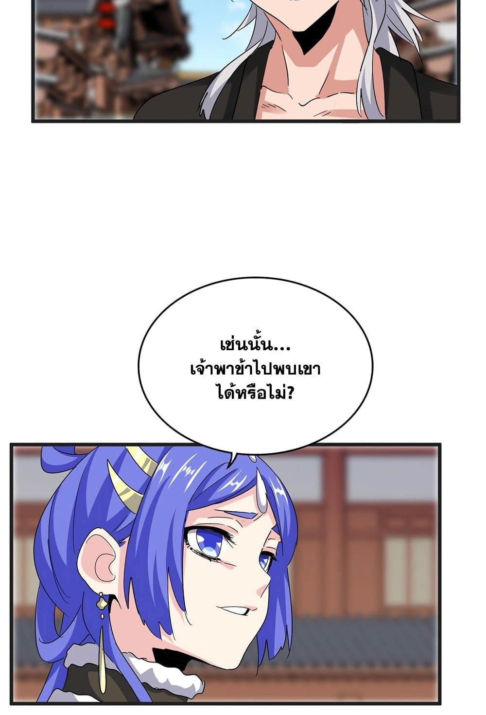 Magic Emperor ราชาจอมเวทย์ ตอนที่ 541 หน้า 37