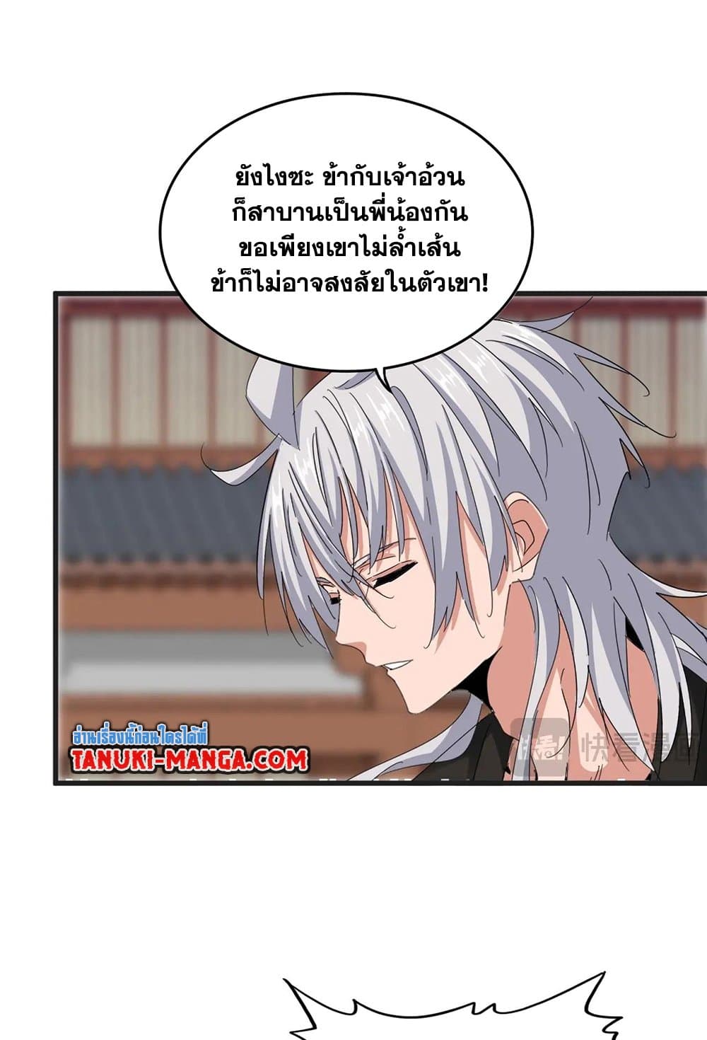 Magic Emperor ราชาจอมเวทย์ ตอนที่ 541 หน้า 38