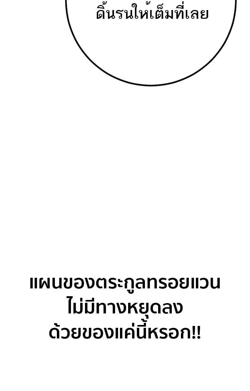 Regressing as the Reincarnated Bastard of the Sword Clan ตอนที่ 54 หน้า 139