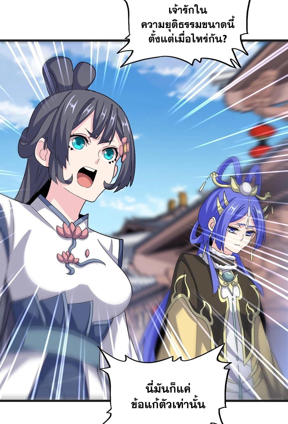 Magic Emperor ราชาจอมเวทย์ ตอนที่ 541 หน้า 39