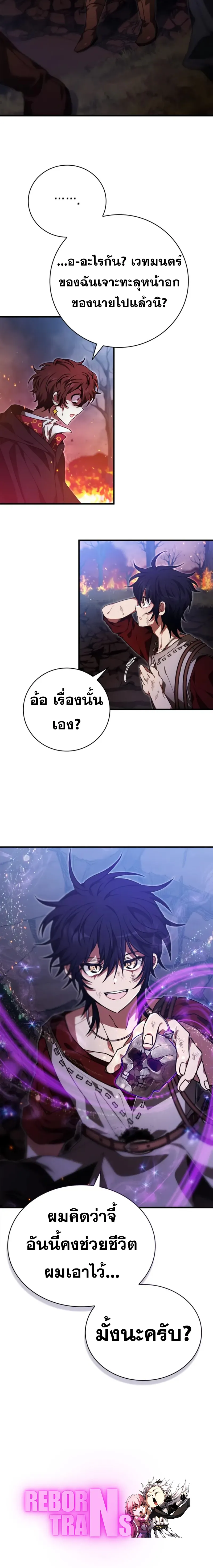 I Become a Legendary Arch Mage by Reading a Book ฉันกลายเป็นจอมเวทย์ในตำนานจากการอ่านหนังสือ ตอนที่ 54 หน้า 14