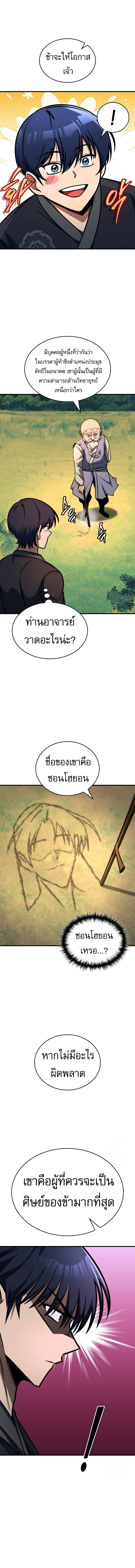 My Exclusive Tower Guide คู่มือกลยุทธ์พิชิตหอคอย ตอนที่ 54 หน้า 11