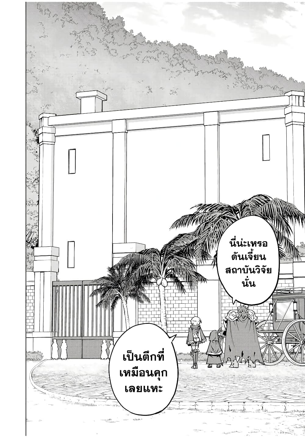 My Gift LVL 9999 Unlimited Gacha ผมถูกเพื่อนที่เชื่อใจหลอกไปฆ่า เลยใช้กิฟต์สุ่มกาชาพาพวกพ้องเลเวล 9999 กลับมาล้างแค้น ตอนที่ 54 หน้า 14