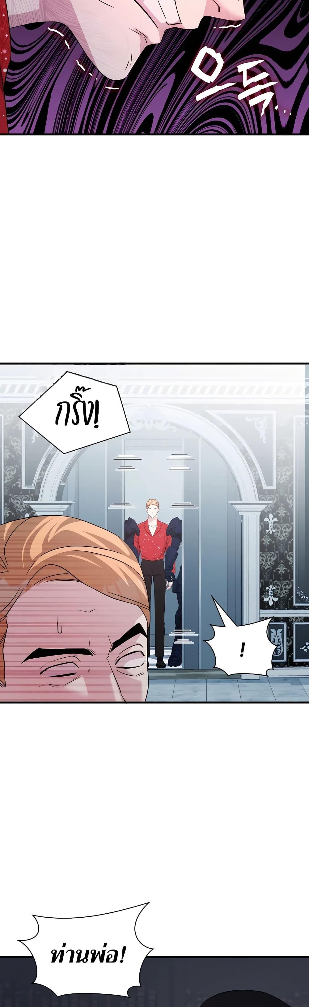 My Lucky Encounter From The Game Turned Into Reality ตอนที่ 54 หน้า 14