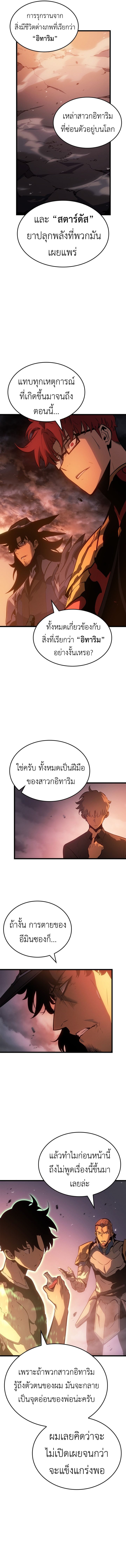Solo Leveling: Ragnarok โซโล่เลเวลลิ่ง แร็คนาร็อค ตอนที่ 54 หน้า 14