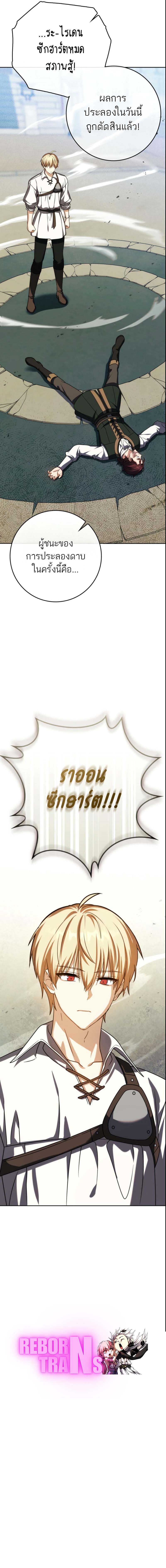 The Reincarnated Assassin Is a Swordmaster ตอนที่ 54 หน้า 14