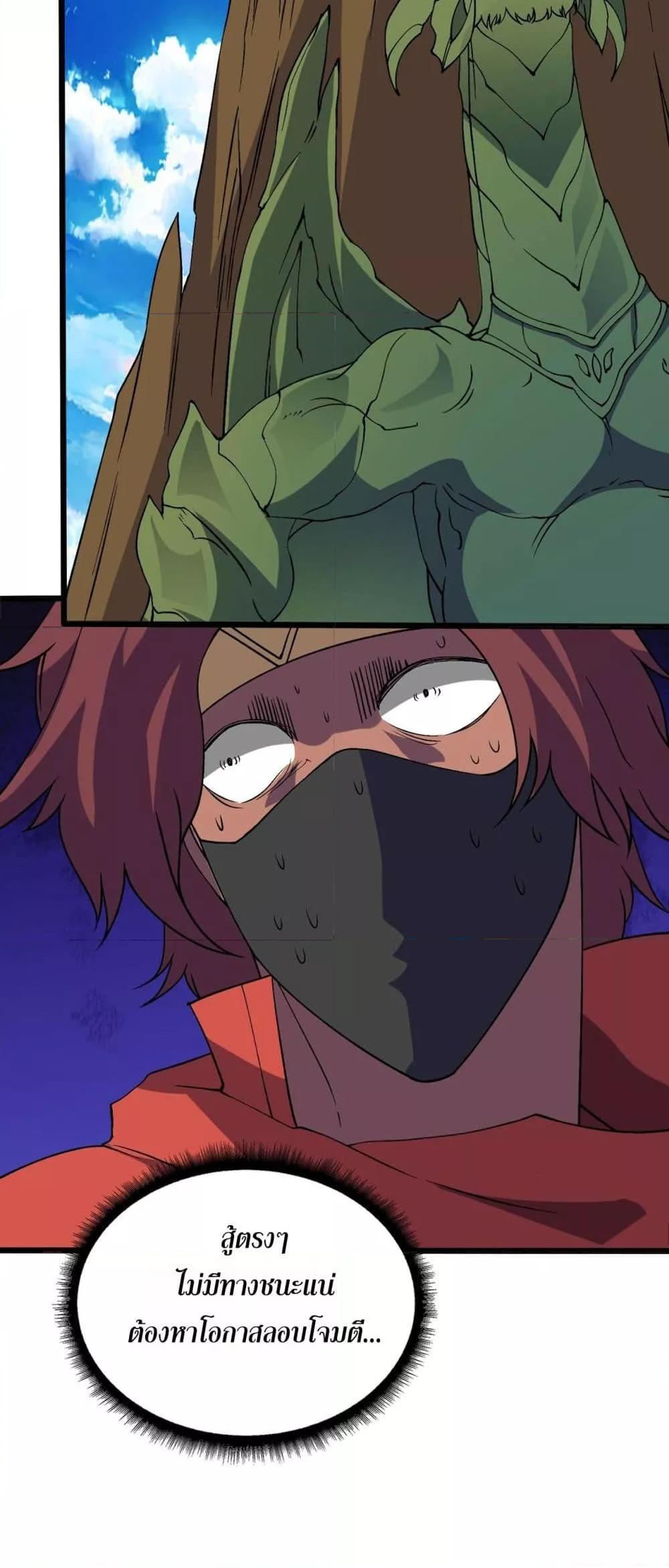 Starting as the Black Dragon BOSS เริ่มต้นในฐานะ บอสมังกรดำเวลตัน ตอนที่ 54 หน้า 14