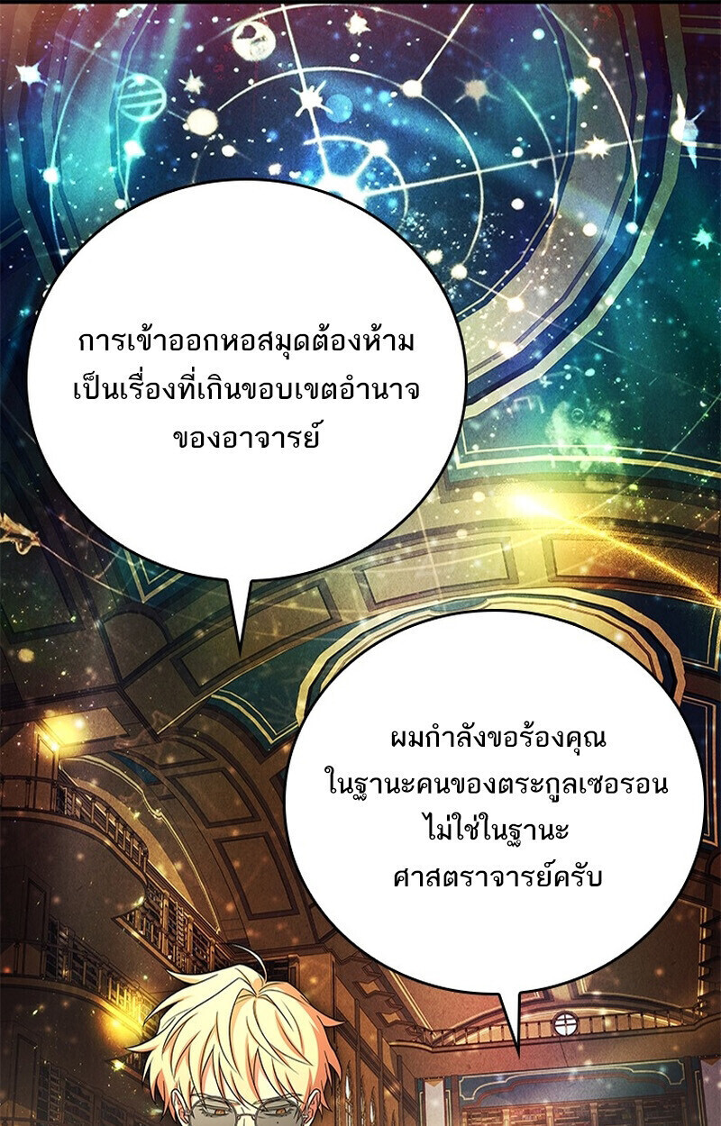 The Legendary Hero is an Academy Honors Student วีรบุรุษในตำนานเกิดใหม่เป็นยอดอัจฉริยะแห่งสถาบัน ตอนที่ 54 หน้า 140