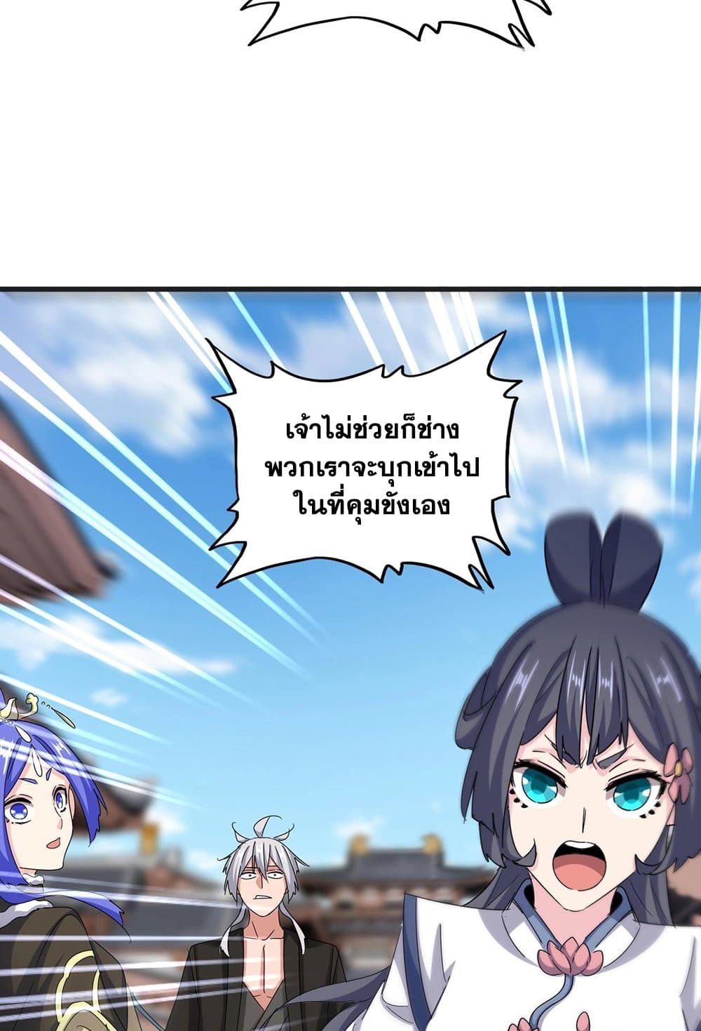 Magic Emperor ราชาจอมเวทย์ ตอนที่ 541 หน้า 40