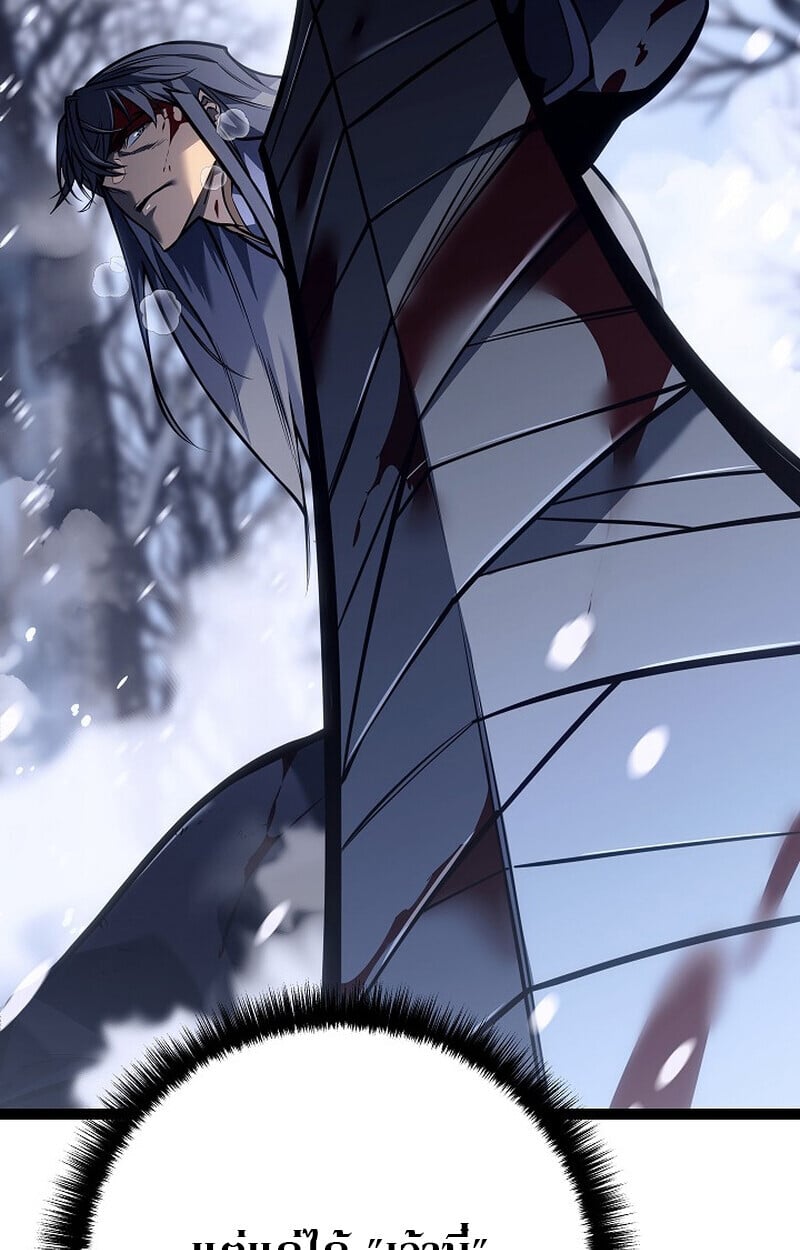 Regressing as the Reincarnated Bastard of the Sword Clan ตอนที่ 54 หน้า 141