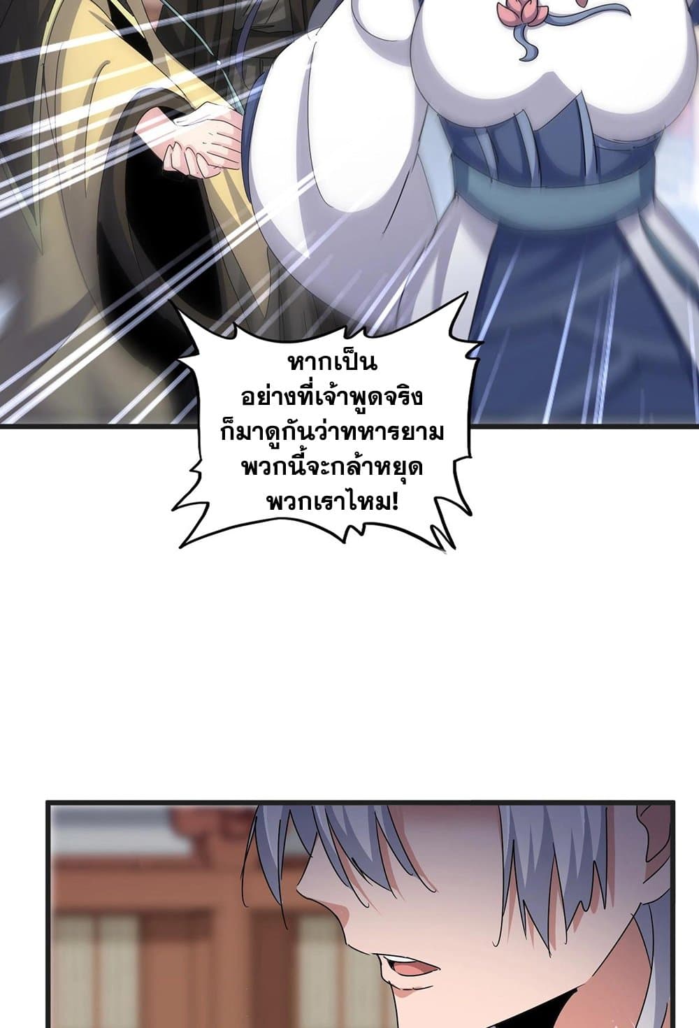 Magic Emperor ราชาจอมเวทย์ ตอนที่ 541 หน้า 41