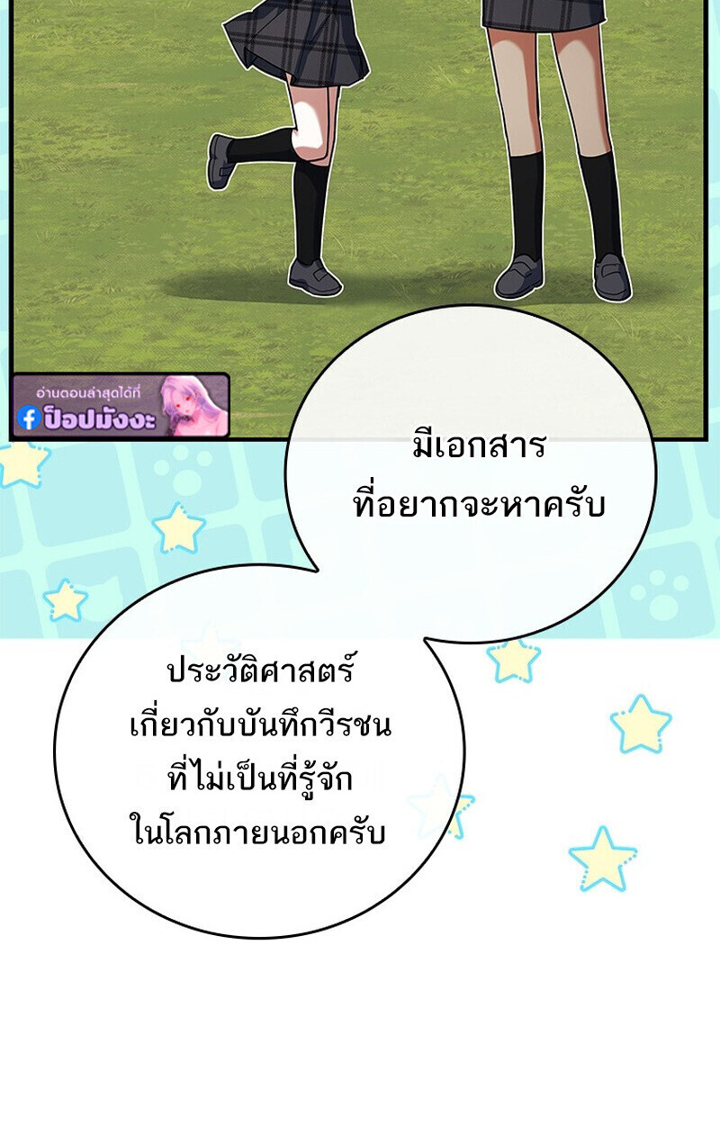 The Legendary Hero is an Academy Honors Student วีรบุรุษในตำนานเกิดใหม่เป็นยอดอัจฉริยะแห่งสถาบัน ตอนที่ 54 หน้า 143