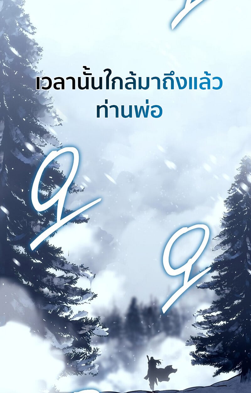 Regressing as the Reincarnated Bastard of the Sword Clan ตอนที่ 54 หน้า 143