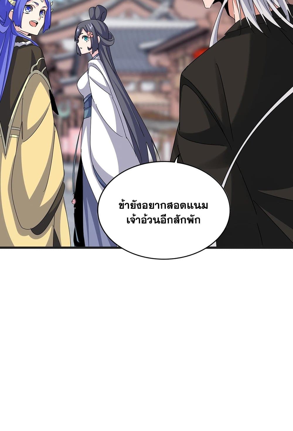 Magic Emperor ราชาจอมเวทย์ ตอนที่ 541 หน้า 43