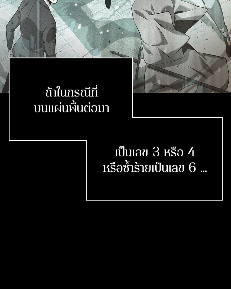 Omniscient Reader อ่านชะตาวันสิ้นโลก ตอนที่ 54 หน้า 147