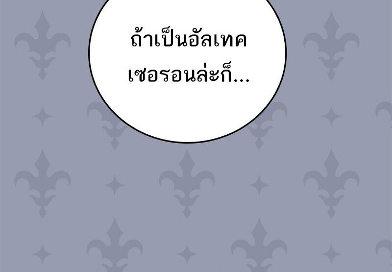 The Legendary Hero is an Academy Honors Student วีรบุรุษในตำนานเกิดใหม่เป็นยอดอัจฉริยะแห่งสถาบัน ตอนที่ 54 หน้า 147