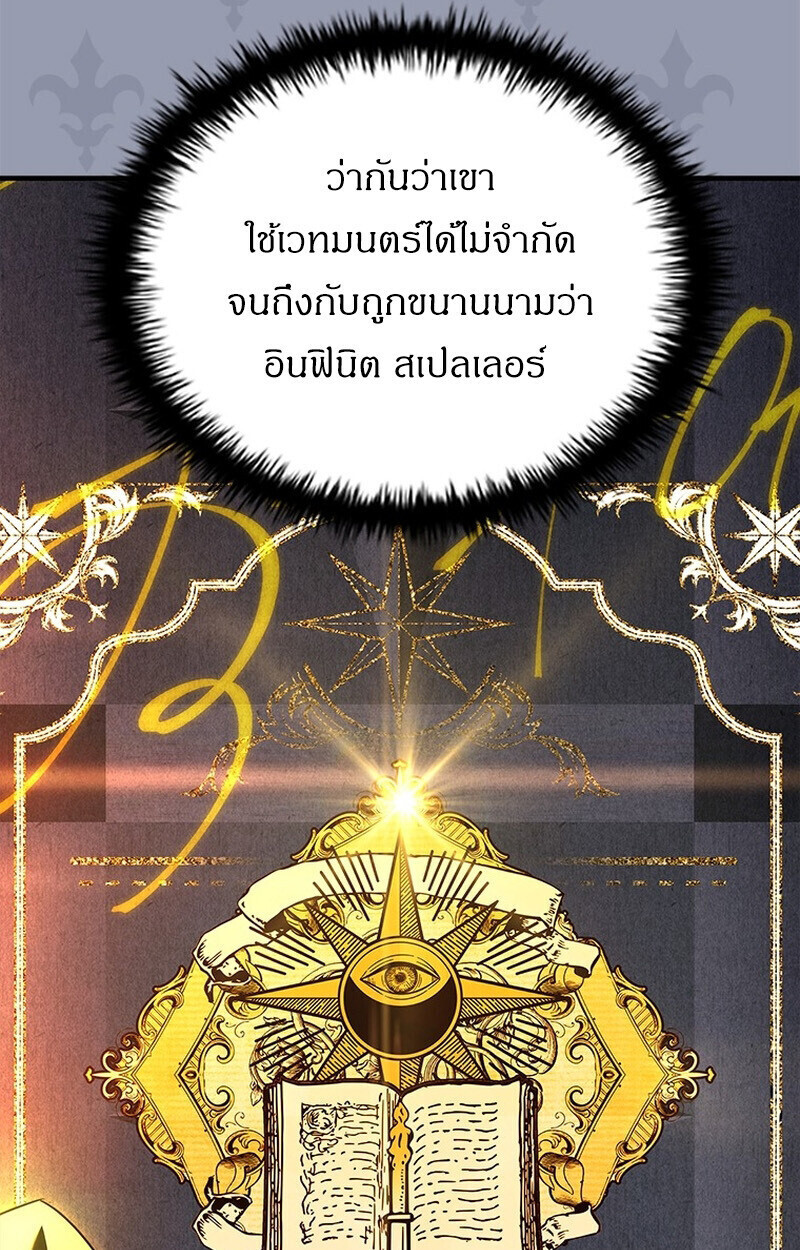 The Legendary Hero is an Academy Honors Student วีรบุรุษในตำนานเกิดใหม่เป็นยอดอัจฉริยะแห่งสถาบัน ตอนที่ 54 หน้า 148