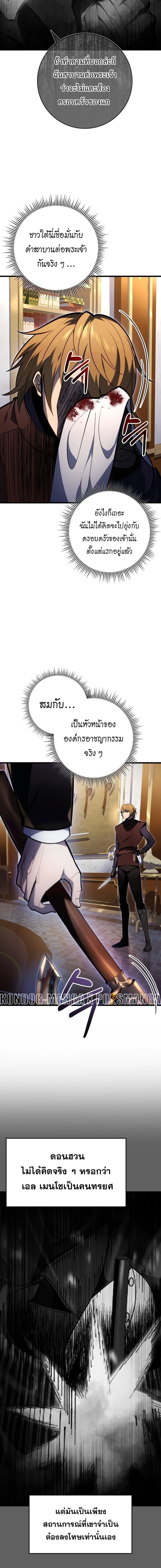 A Dragonslayer’s Peerless Regression ตอนที่ 54 หน้า 15