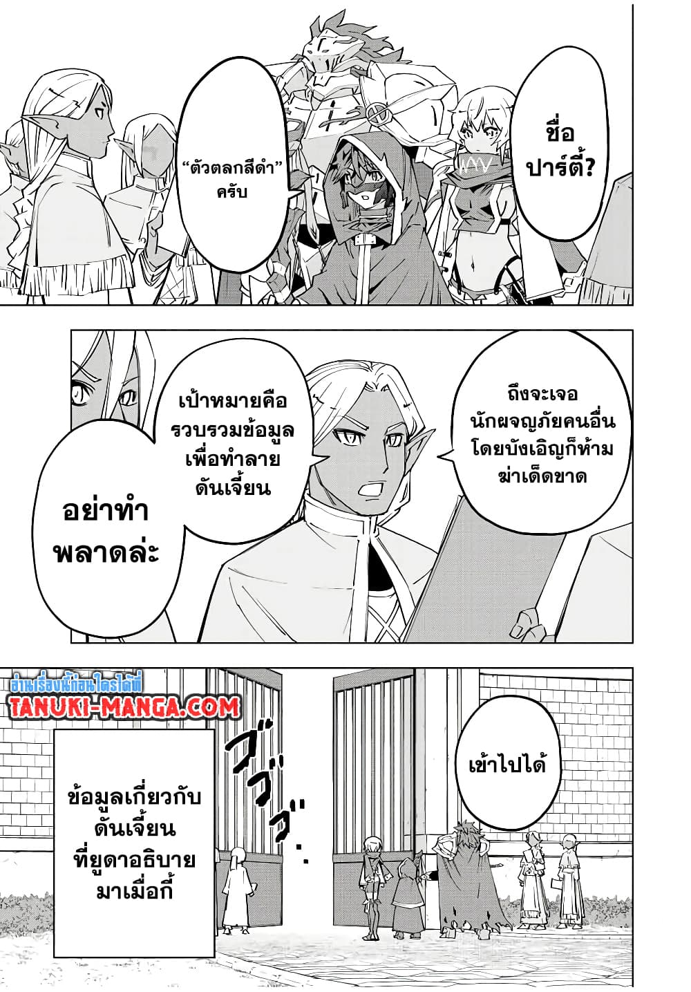 My Gift LVL 9999 Unlimited Gacha ผมถูกเพื่อนที่เชื่อใจหลอกไปฆ่า เลยใช้กิฟต์สุ่มกาชาพาพวกพ้องเลเวล 9999 กลับมาล้างแค้น ตอนที่ 54 หน้า 15