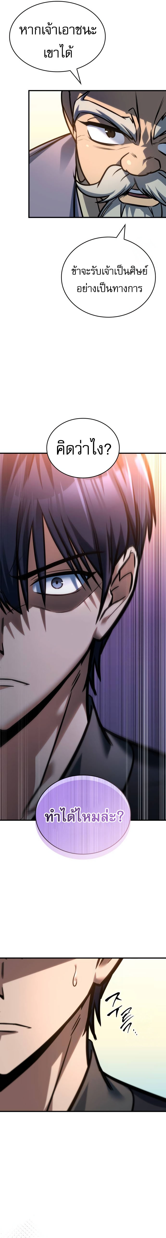My Exclusive Tower Guide คู่มือกลยุทธ์พิชิตหอคอย ตอนที่ 54 หน้า 12