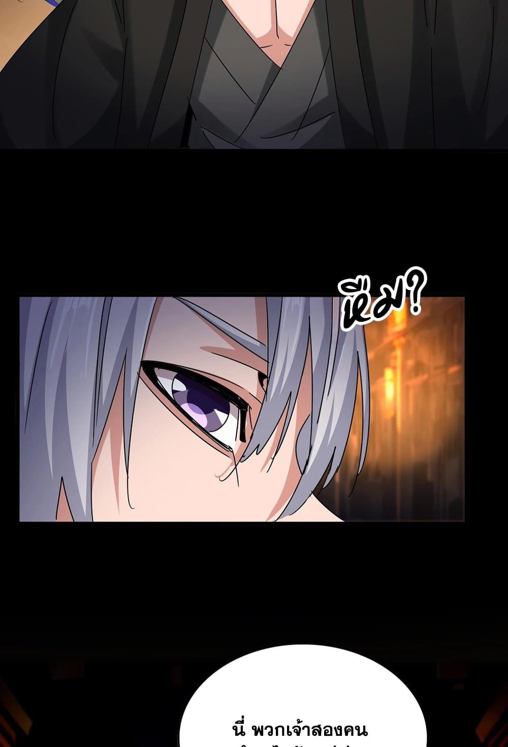 Magic Emperor ราชาจอมเวทย์ ตอนที่ 541 หน้า 52