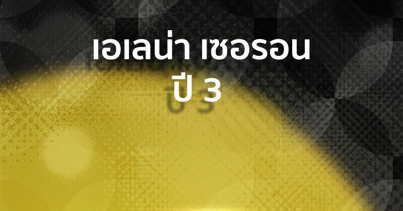 The Legendary Hero is an Academy Honors Student วีรบุรุษในตำนานเกิดใหม่เป็นยอดอัจฉริยะแห่งสถาบัน ตอนที่ 54 หน้า 154