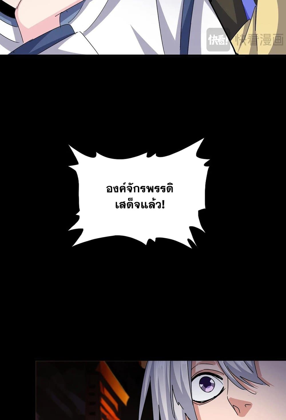 Magic Emperor ราชาจอมเวทย์ ตอนที่ 541 หน้า 54