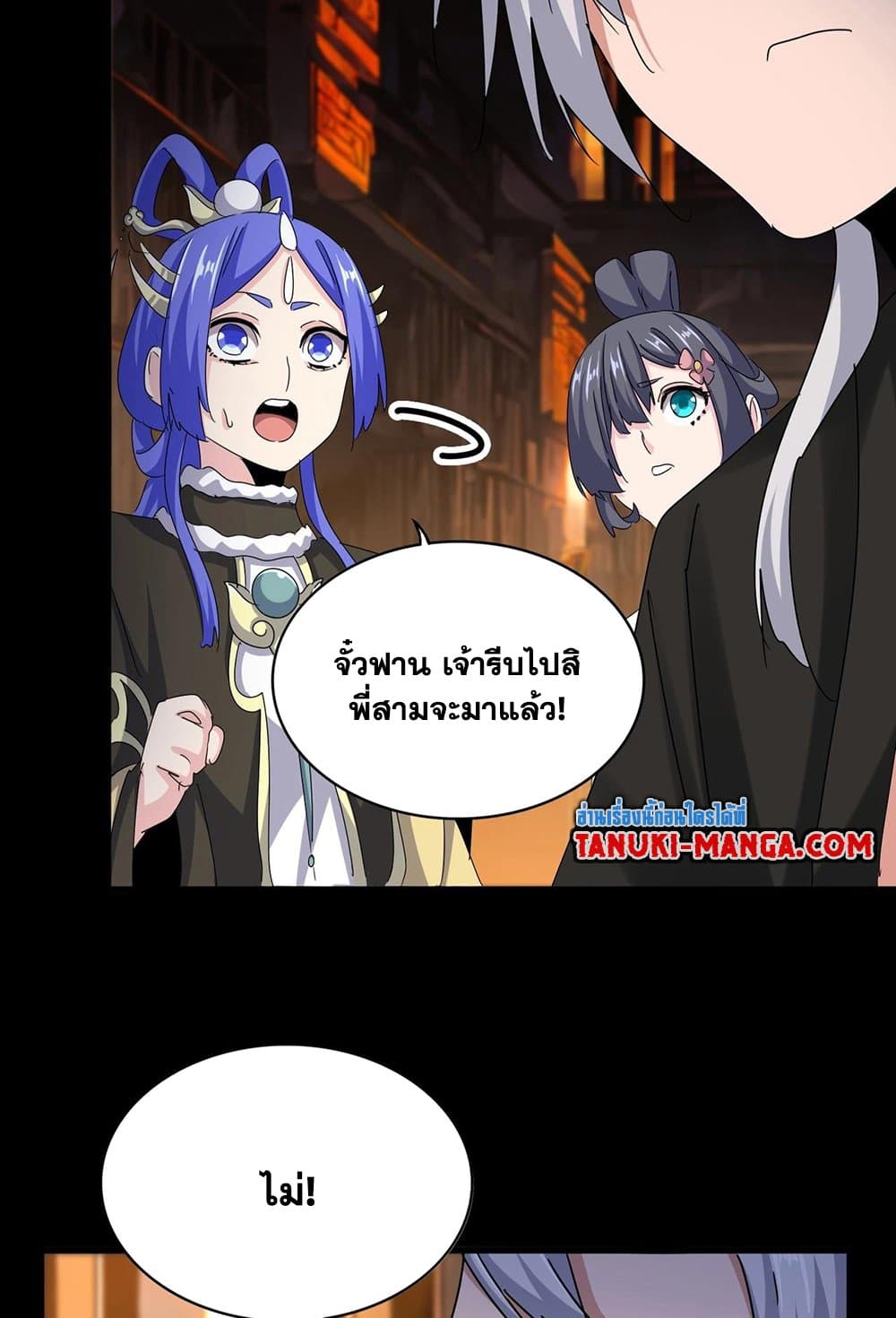 Magic Emperor ราชาจอมเวทย์ ตอนที่ 541 หน้า 55