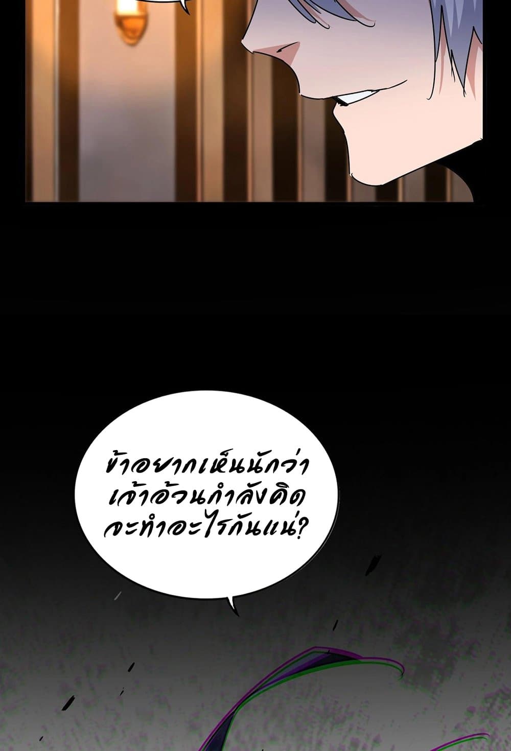 Magic Emperor ราชาจอมเวทย์ ตอนที่ 541 หน้า 56