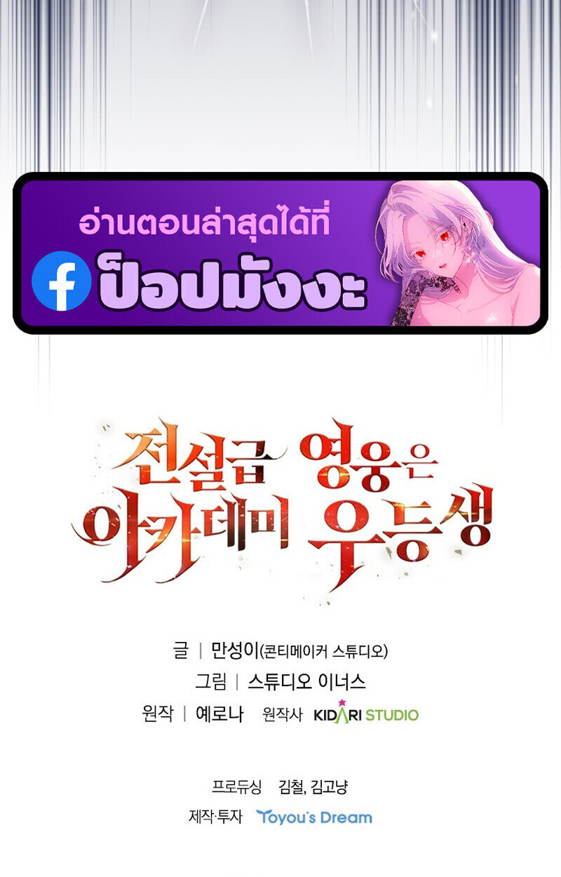 The Legendary Hero is an Academy Honors Student วีรบุรุษในตำนานเกิดใหม่เป็นยอดอัจฉริยะแห่งสถาบัน ตอนที่ 54 หน้า 158