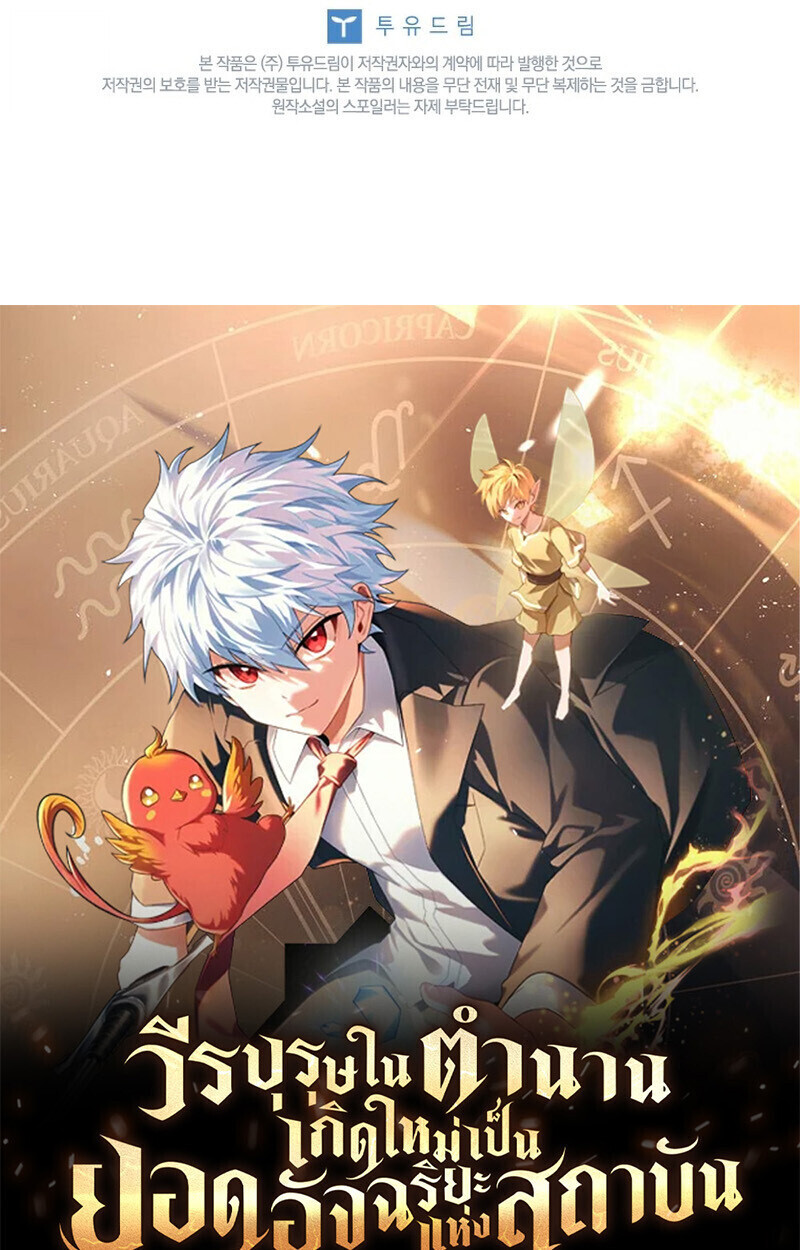 The Legendary Hero is an Academy Honors Student วีรบุรุษในตำนานเกิดใหม่เป็นยอดอัจฉริยะแห่งสถาบัน ตอนที่ 54 หน้า 159