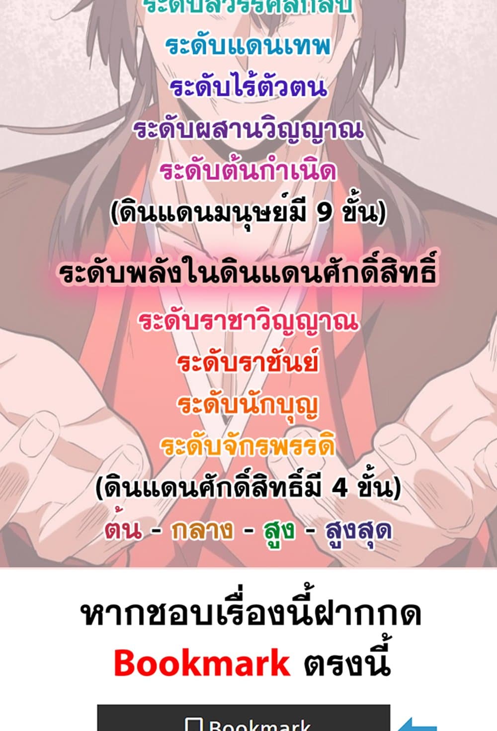 Magic Emperor ราชาจอมเวทย์ ตอนที่ 541 หน้า 59