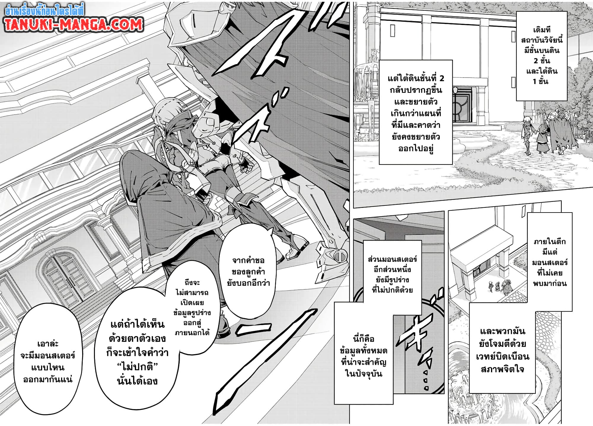 My Gift LVL 9999 Unlimited Gacha ผมถูกเพื่อนที่เชื่อใจหลอกไปฆ่า เลยใช้กิฟต์สุ่มกาชาพาพวกพ้องเลเวล 9999 กลับมาล้างแค้น ตอนที่ 54 หน้า 16