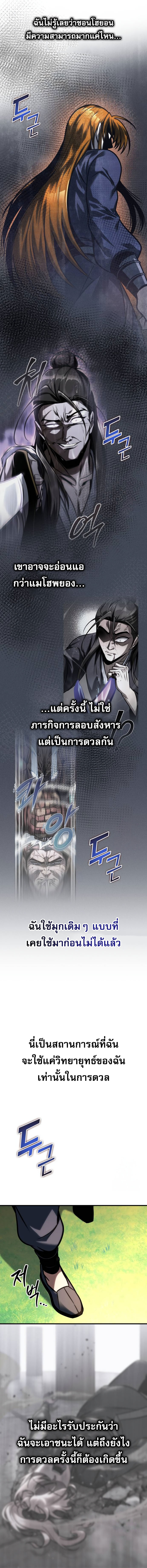 My Exclusive Tower Guide คู่มือกลยุทธ์พิชิตหอคอย ตอนที่ 54 หน้า 13