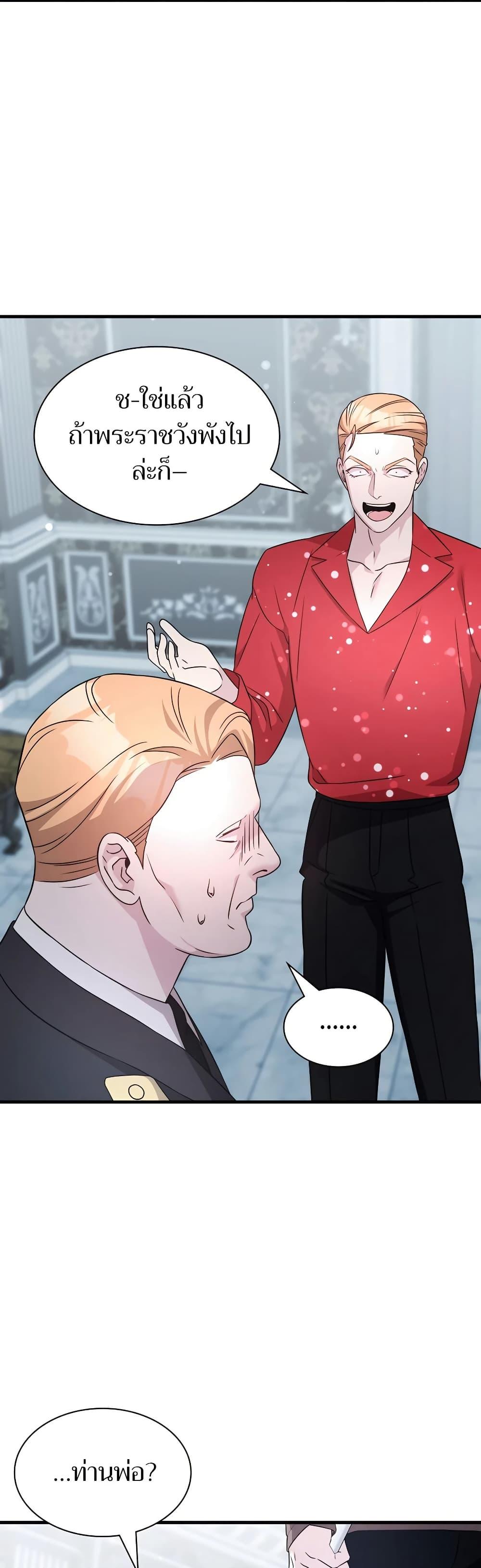 My Lucky Encounter From The Game Turned Into Reality ตอนที่ 54 หน้า 16