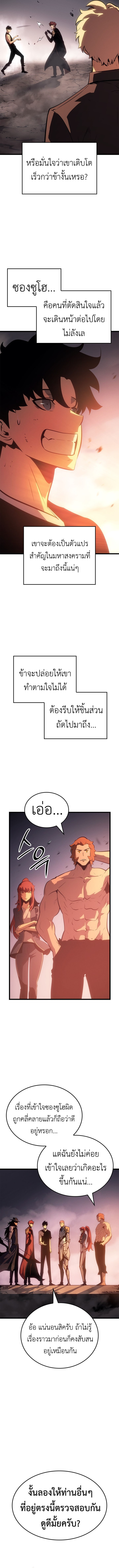 Solo Leveling: Ragnarok โซโล่เลเวลลิ่ง แร็คนาร็อค ตอนที่ 54 หน้า 16