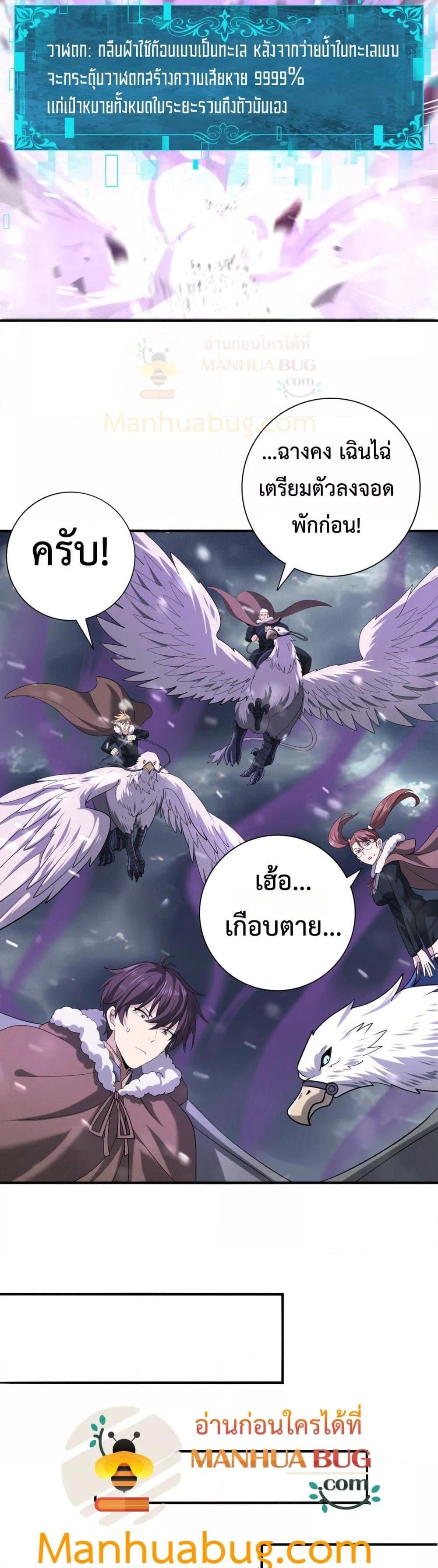 I am Drako Majstor ไหนใครว่าผู้คุมมังกร เป็นอาชีพที่อ่อนแอที่สุดไงล่ะ ตอนที่ 54 หน้า 16