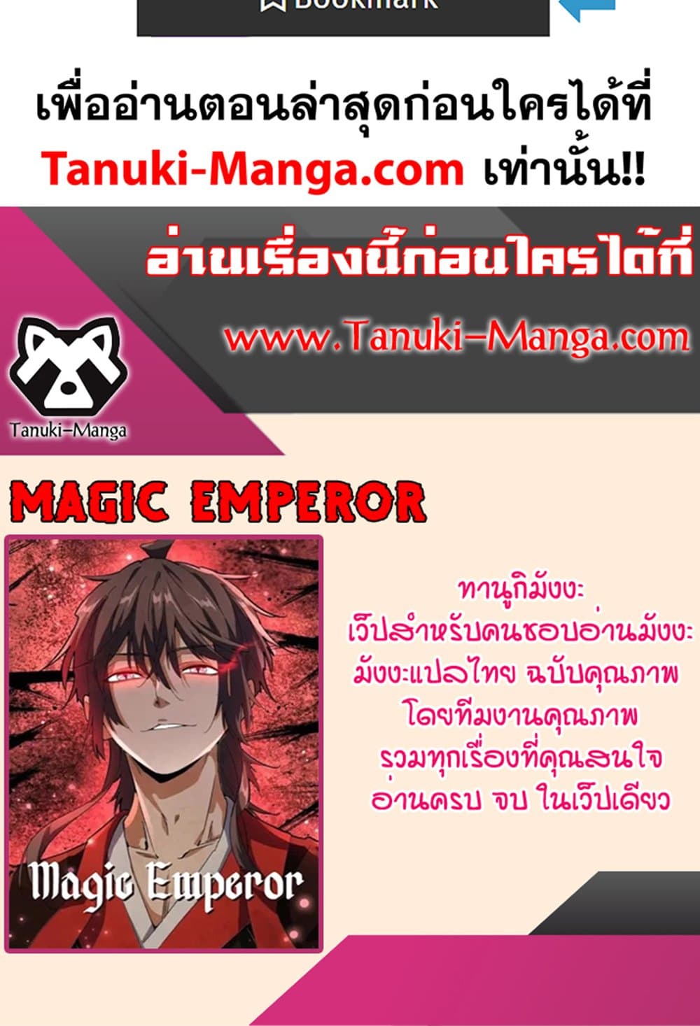 Magic Emperor ราชาจอมเวทย์ ตอนที่ 541 หน้า 60