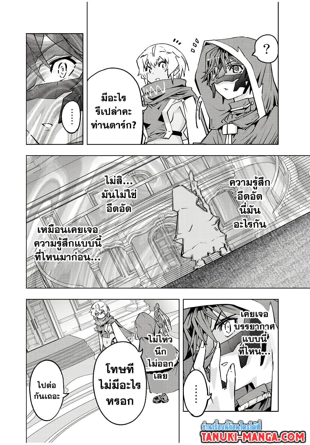 My Gift LVL 9999 Unlimited Gacha ผมถูกเพื่อนที่เชื่อใจหลอกไปฆ่า เลยใช้กิฟต์สุ่มกาชาพาพวกพ้องเลเวล 9999 กลับมาล้างแค้น ตอนที่ 54 หน้า 17