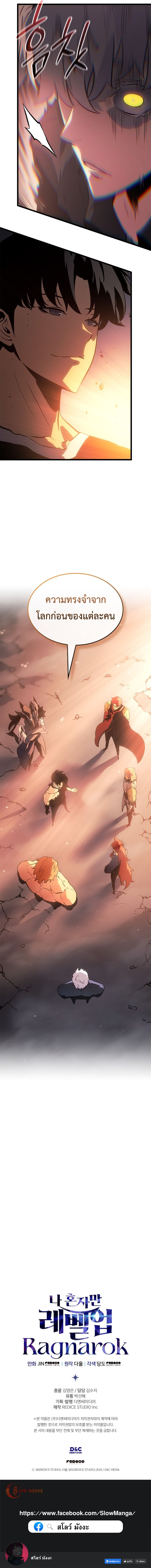 Solo Leveling: Ragnarok โซโล่เลเวลลิ่ง แร็คนาร็อค ตอนที่ 54 หน้า 17