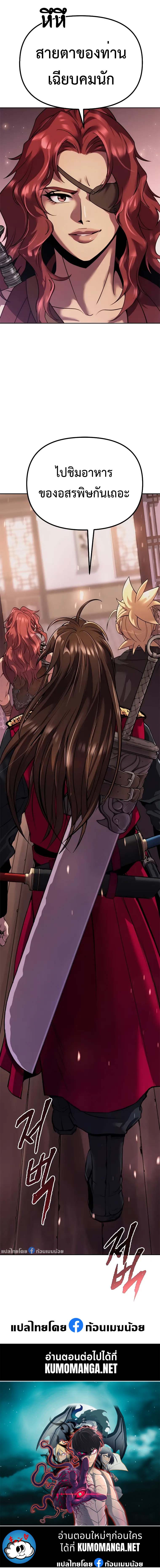 Chronicles of the Demon Faction ตำนานการเกิดใหม่ในลัทธิมาร ตอนที่ 54 หน้า 17