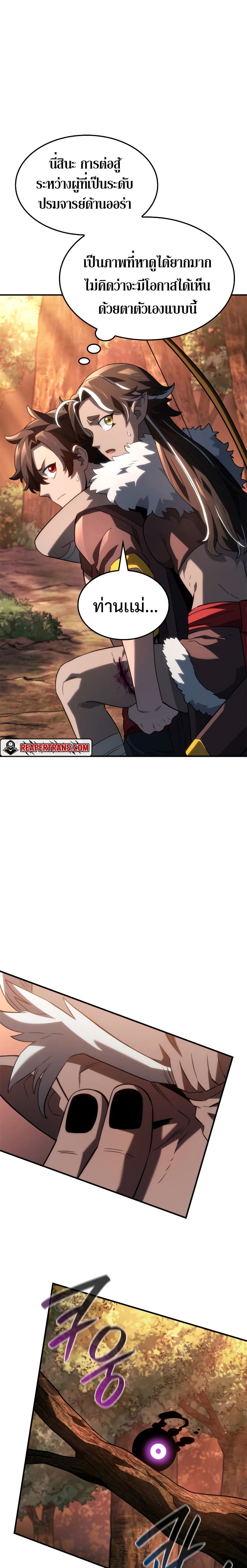 Revenge of the Iron-Blooded Sword Hound ตอนที่ 54 หน้า 17