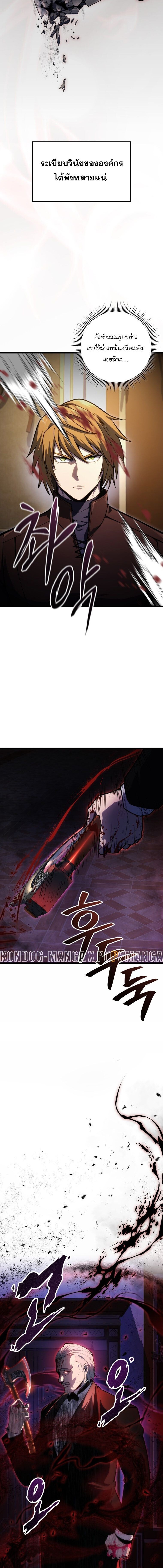 A Dragonslayer’s Peerless Regression ตอนที่ 54 หน้า 18