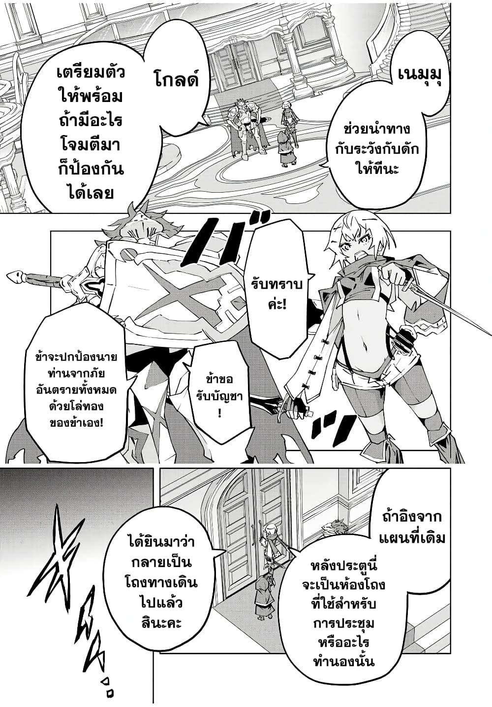 My Gift LVL 9999 Unlimited Gacha ผมถูกเพื่อนที่เชื่อใจหลอกไปฆ่า เลยใช้กิฟต์สุ่มกาชาพาพวกพ้องเลเวล 9999 กลับมาล้างแค้น ตอนที่ 54 หน้า 18