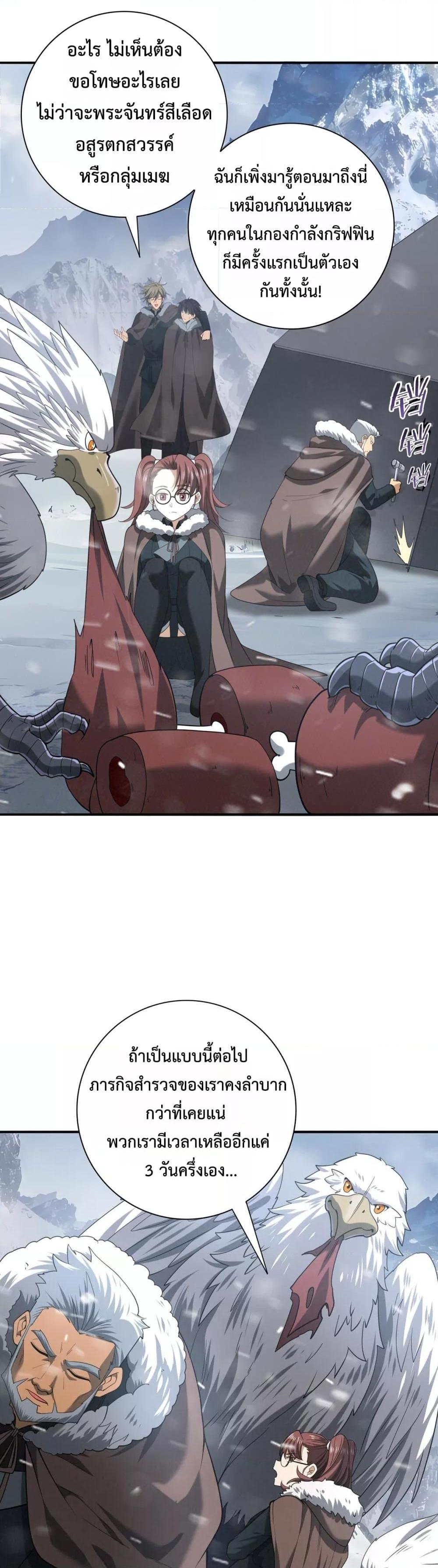 I am Drako Majstor ไหนใครว่าผู้คุมมังกร เป็นอาชีพที่อ่อนแอที่สุดไงล่ะ ตอนที่ 54 หน้า 18