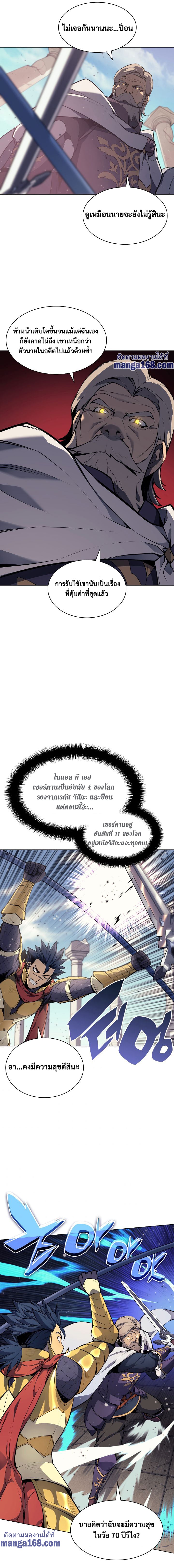 Overgeared จ้าวแห่งยุทธภัณฑ์ ตอนที่ 54 หน้า 18