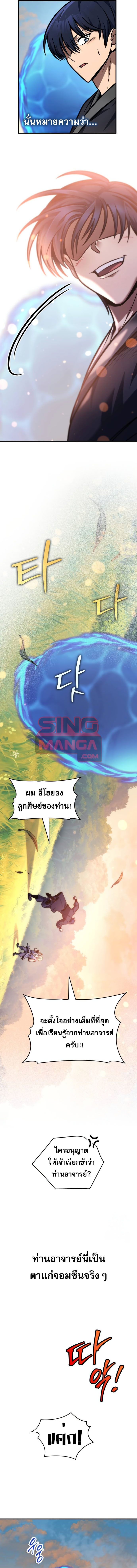 My Exclusive Tower Guide คู่มือกลยุทธ์พิชิตหอคอย ตอนที่ 54 หน้า 15
