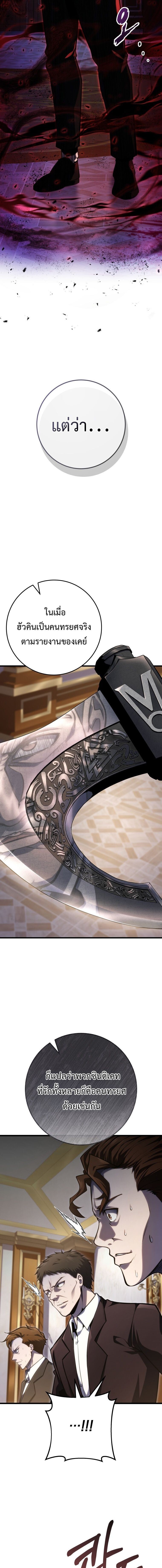 A Dragonslayer’s Peerless Regression ตอนที่ 54 หน้า 19