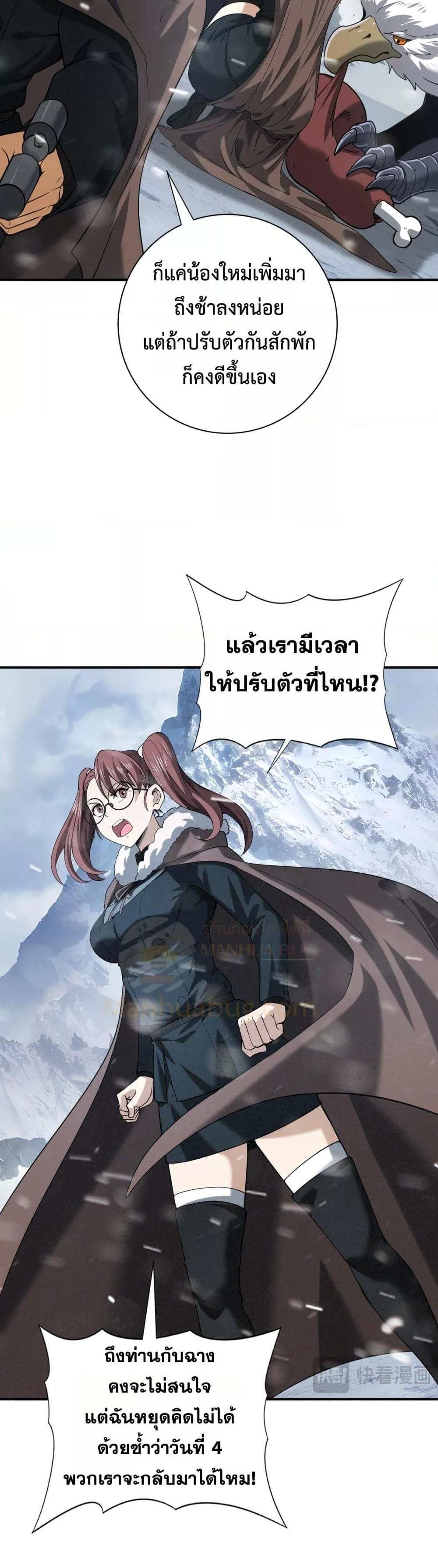 I am Drako Majstor ไหนใครว่าผู้คุมมังกร เป็นอาชีพที่อ่อนแอที่สุดไงล่ะ ตอนที่ 54 หน้า 19