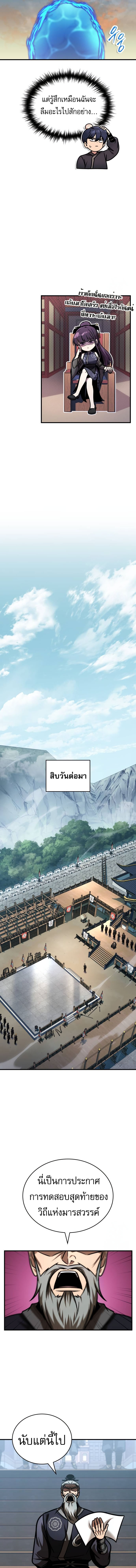 My Exclusive Tower Guide คู่มือกลยุทธ์พิชิตหอคอย ตอนที่ 54 หน้า 16